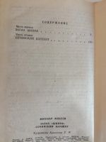 Лот: 20274359. Фото: 2. Михеев М. Запах шипра. Литература, книги