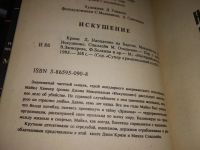 Лот: 19170248. Фото: 7. 8 книг из серии "Супер криминальный...