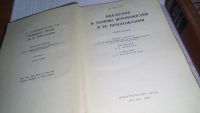 Лот: 10872797. Фото: 2. Вильям Феллер Введение в теорию... Наука и техника