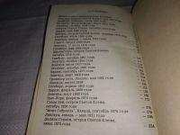 Лот: 6809151. Фото: 6. (1092353) Кто убил Наполеона...