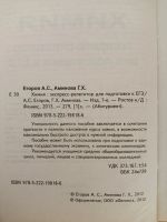 Лот: 25210811. Фото: 2. Книга - "Химия: Экспресс-репетитор... Наука и техника