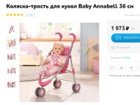 Лот: 11524501. Фото: 4. Коляска - трость для кукол Baby... Красноярск