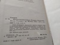 Лот: 19336062. Фото: 2. Стендаль. Жизнеописания Гайдна... Литература, книги