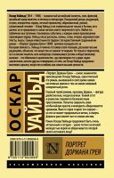 Лот: 15315466. Фото: 2. Оскар Уайльд - Портрет Дориана... Литература, книги