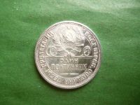 Лот: 25810971. Фото: 2. 50 копеек 1926 г. серебро. Монеты