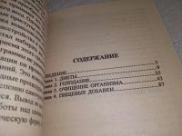 Лот: 19296825. Фото: 3. Как избавиться от лишнего веса... Литература, книги