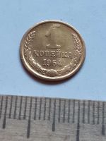 Лот: 20089800. Фото: 2. (№14966) 1 копейка 1964 год (Советская... Монеты