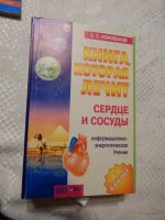 Лот: 7856191. Фото: 4. ВСе книги с рубля! 4 книги о здоровье... Красноярск