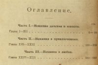 Лот: 15750584. Фото: 3. Синклер Льюис . Полёт сокола... Коллекционирование, моделизм