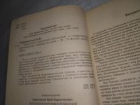 Лот: 25855352. Фото: 2. ок.(5092301) Ю.В.Чуфаровский... Общественные и гуманитарные науки