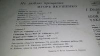Лот: 10839143. Фото: 3. LP, пластинка, грампластинка Якушенко... Красноярск
