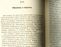 Лот: 17691224. Фото: 13. А.Ф. Кони. На жизненном пути...