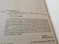 Лот: 19452617. Фото: 3. Одним лотом 7 детективов Владимира... Красноярск