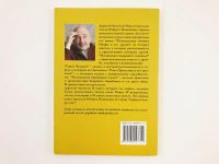 Лот: 23295095. Фото: 2. Сказки дедушки Томаса. 50 цветов... Детям и родителям