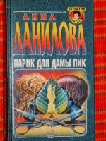 Лот: 4040696. Фото: 6. Анна Данилова - 7 книг одним лотом...
