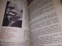 Лот: 15988464. Фото: 10. Чернов Ю.М., Судьба высокая "Авроры...