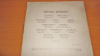 Лот: 18344694. Фото: 7. " Для вас женщины " сборник песен...