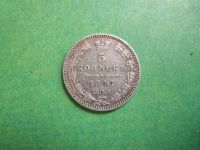 Лот: 7504005. Фото: 2. 5 копеек 1847 г.,серебро,подлинник... Монеты
