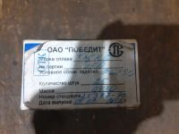 Лот: 19396524. Фото: 3. Пластина 06130 T15K6 (ОАО Победит... Строительство и ремонт