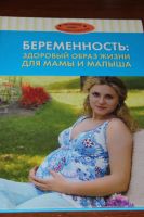 Лот: 5420848. Фото: 2. книга по беременности и родам. Медицина и здоровье