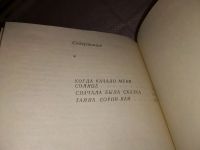 Лот: 10947812. Фото: 5. Тайна Сорни-Най, Юван Шесталов...
