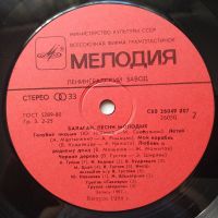 Лот: 18949235. Фото: 4. LP ● Балаган ● Песни молодых