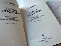 Лот: 16668272. Фото: 15. Рыбы России (к-кт из 2 книг...