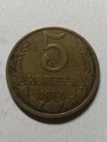 Лот: 15395743. Фото: 2. 5 Копеек СССР 1986 года. Монеты