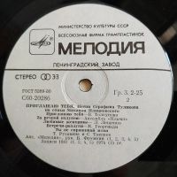 Лот: 19343120. Фото: 4. LP ● Приглашаю тебя ● Песни С...
