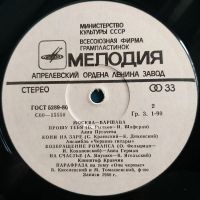 Лот: 19232488. Фото: 4. Варшава - Москва ● Москва - Варшава...