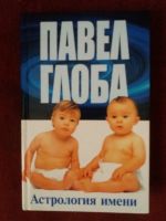 Лот: 17973426. Фото: 2. Книга Астрология имени. Литература, книги