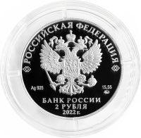 Лот: 21521485. Фото: 2. 2 рубля 2022 ММД Proof «Амет-Хан... Монеты