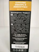 Лот: 17346751. Фото: 2. детокс чай куркума имбирь лемонграс... Продукты