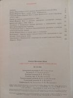 Лот: 20238464. Фото: 5. Алексей Басов Советский флот на...