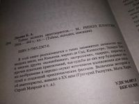 Лот: 13543340. Фото: 2. ок...(05..027) К. Ляхова, Тайны... Литература, книги