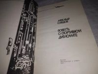 Лот: 25068646. Фото: 2. (1092354)Кулешов А. Повесть о... Литература, книги