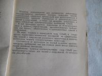 Лот: 18004229. Фото: 3. "Памятка по противопожарным требованиям... Литература, книги