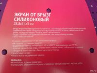 Лот: 8655617. Фото: 4. Экран защита от брызг силиконовый... Красноярск