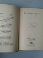 Лот: 15861856. Фото: 2. Бейли А. Сознание атома. Литература, книги