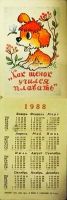 Лот: 13214876. Фото: 6. Календарики карманные на детскую...