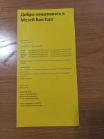 Лот: 21072624. Фото: 2. Брошюра музей Ван Гог Амстердам. Искусство, культура