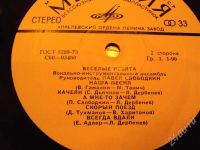 Лот: 717225. Фото: 2. винил веселые ребята. Антиквариат