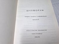 Лот: 25077259. Фото: 3. Oz (2092321) Шахфорум , теория... Красноярск