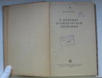 Лот: 16209041. Фото: 3. Маркс Карл. К критике политической... Коллекционирование, моделизм