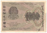 Лот: 4955687. Фото: 2. 1000 рублей 1919 год. АВ-027 Алексеев. Банкноты