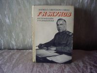 Лот: 4153168. Фото: 2. Двухтомник маршала Советского... Литература, книги