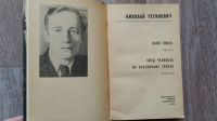 Лот: 25889784. Фото: 2. Н. Устинович "Саня Лосев. След... Литература, книги