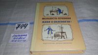 Лот: 5375128. Фото: 2. (1092374)Молодость Сеченова. Живи... Литература, книги