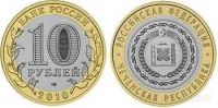 Лот: 1150727. Фото: 2. 10 рублей 2011 года. Чеченская... Монеты