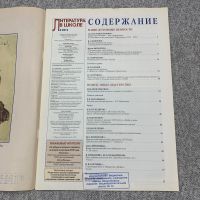 Лот: 25842996. Фото: 2. Литература в школе. Выпуск №6... Литература